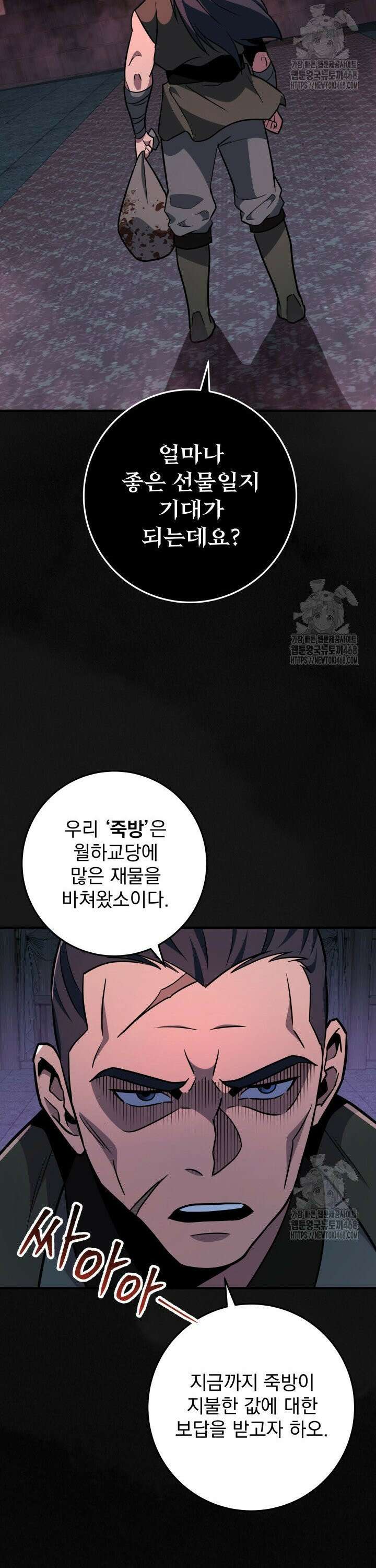 구천구검 - 110화 48