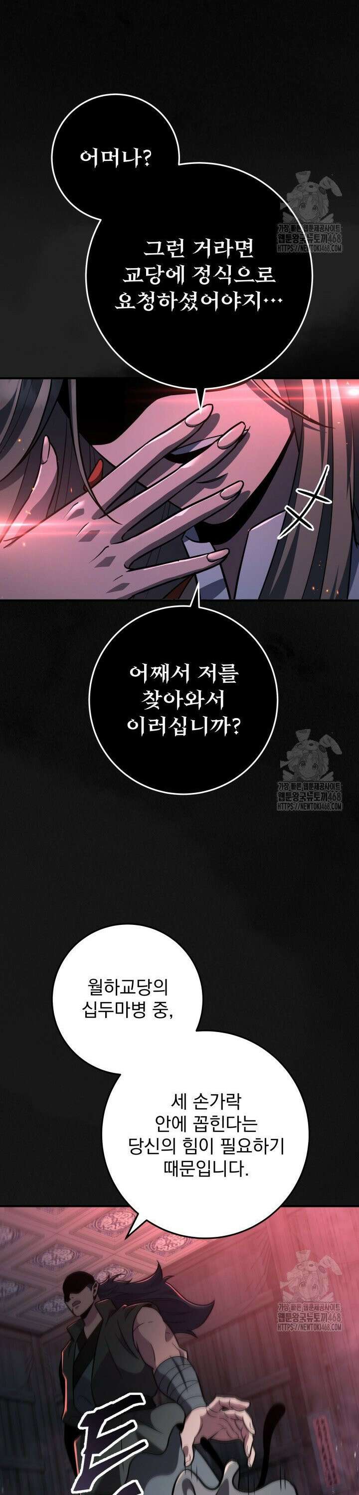 구천구검 - 110화 49