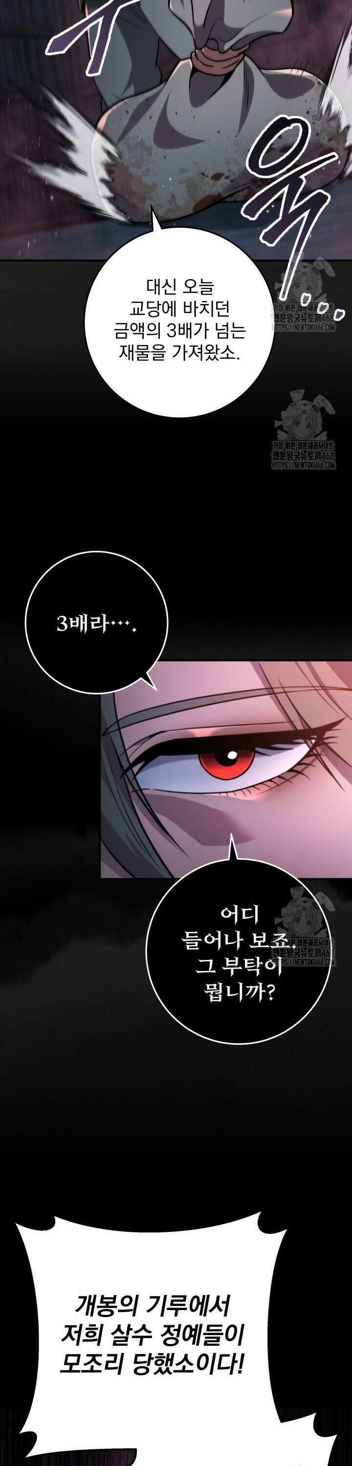 구천구검 - 110화 50