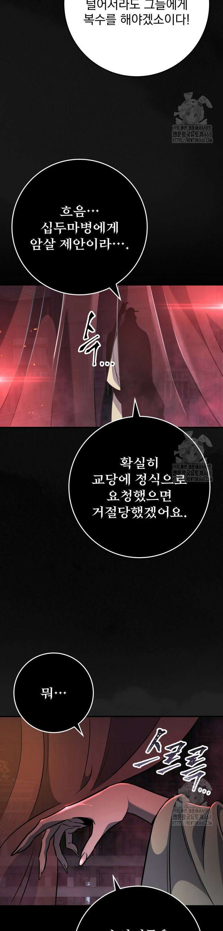 구천구검 - 110화 52