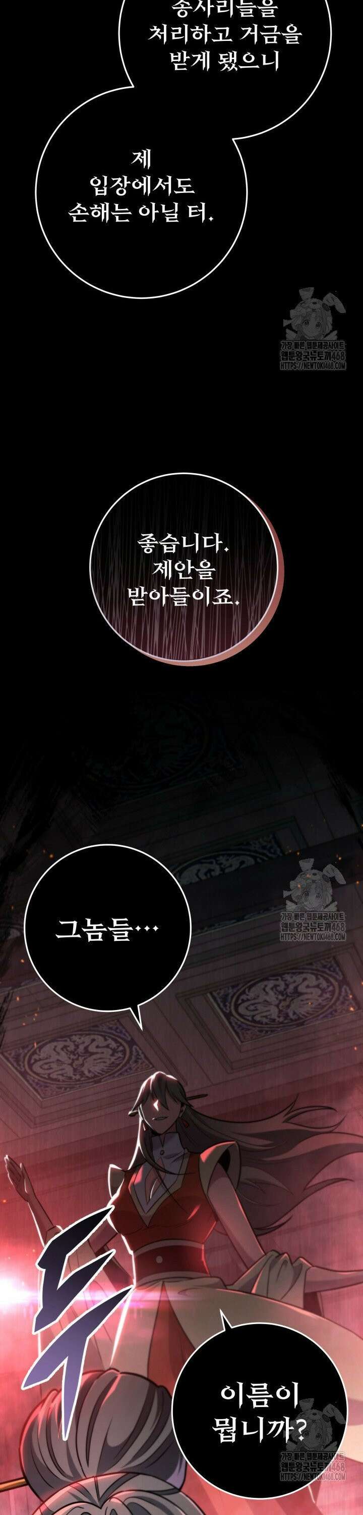 구천구검 - 110화 53