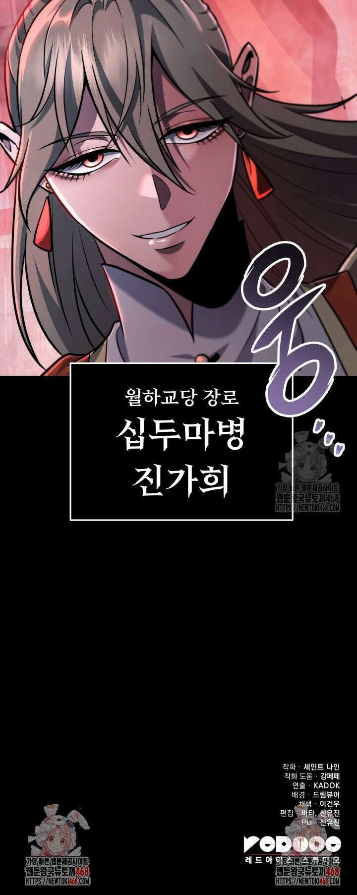 구천구검 - 110화 54