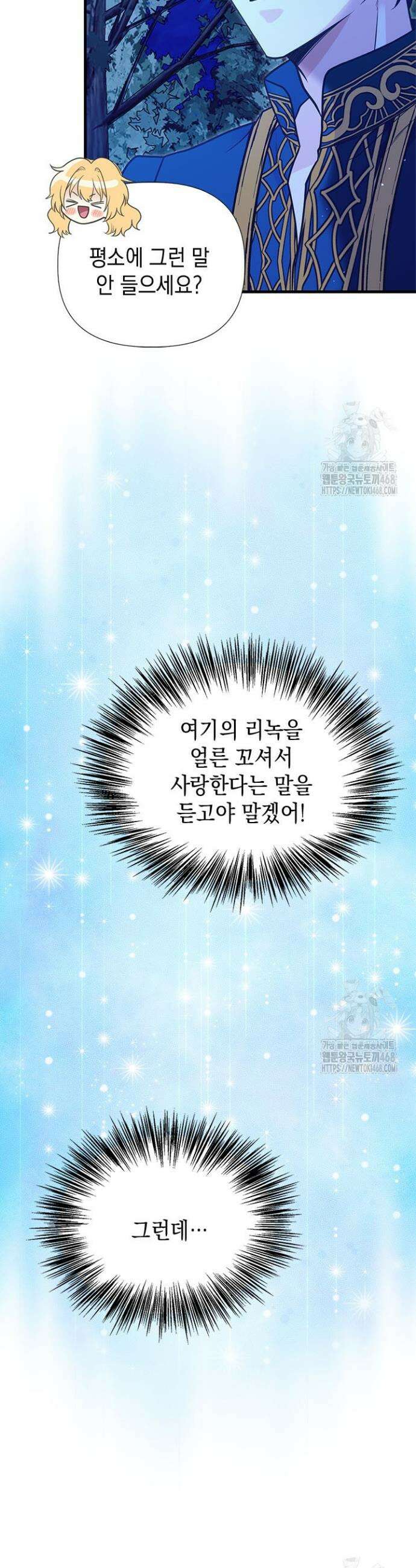 언니가 남자 주인공을 주워 왔다 112화 4