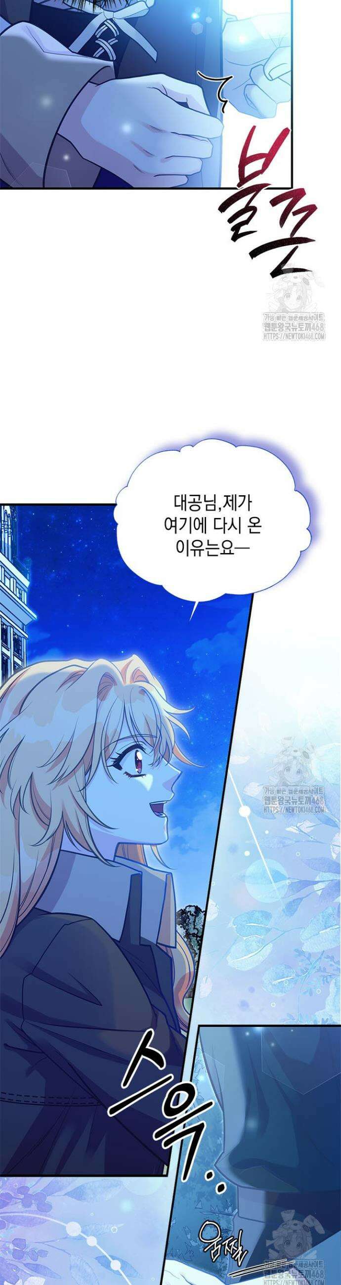 언니가 남자 주인공을 주워 왔다 112화 7