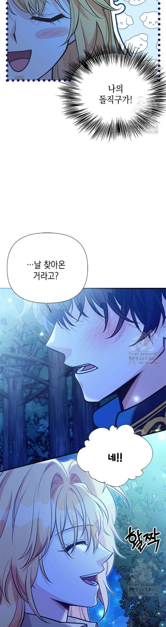 언니가 남자 주인공을 주워 왔다 112화 10