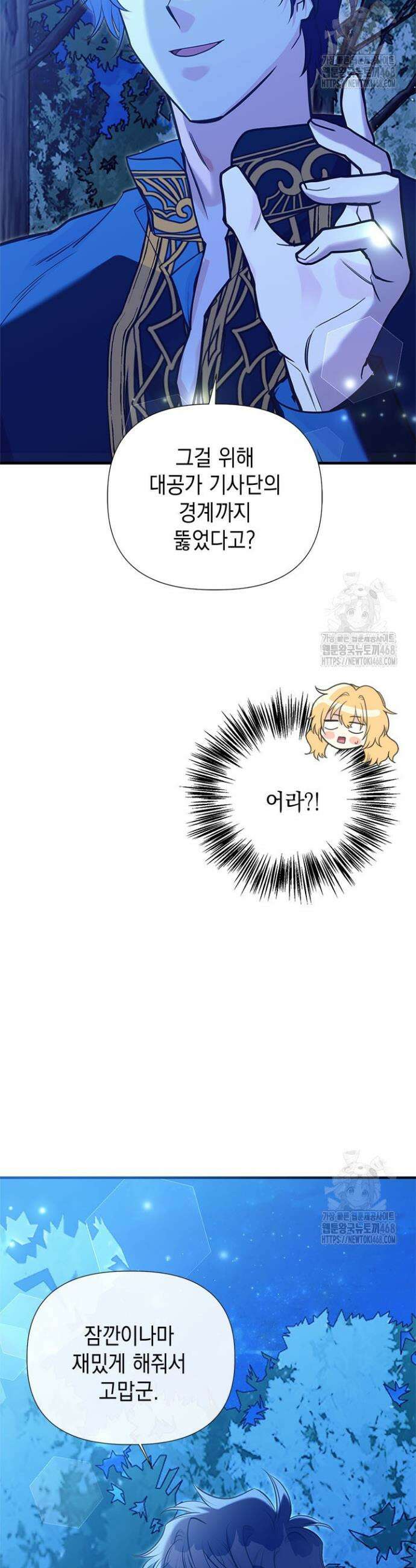 언니가 남자 주인공을 주워 왔다 112화 12