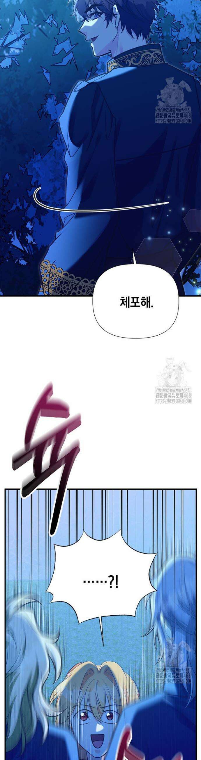 언니가 남자 주인공을 주워 왔다 112화 13