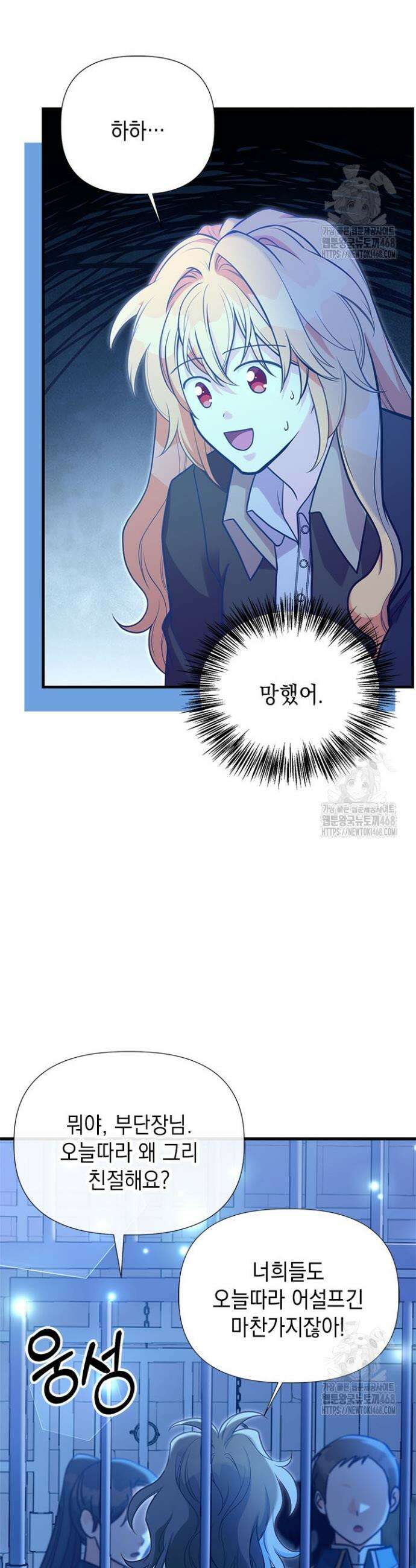 언니가 남자 주인공을 주워 왔다 112화 20