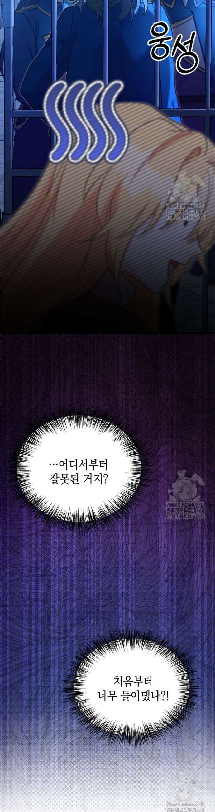 언니가 남자 주인공을 주워 왔다 112화 21