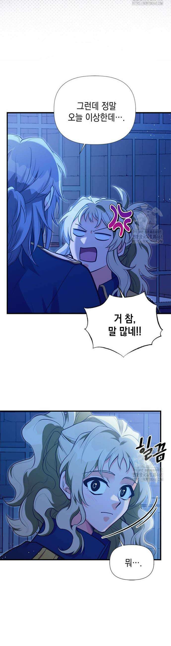 언니가 남자 주인공을 주워 왔다 112화 22