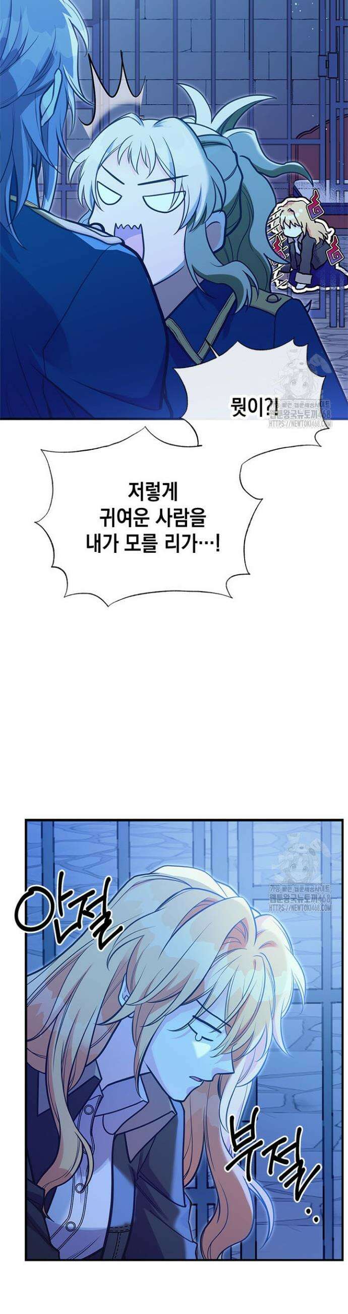 언니가 남자 주인공을 주워 왔다 112화 25