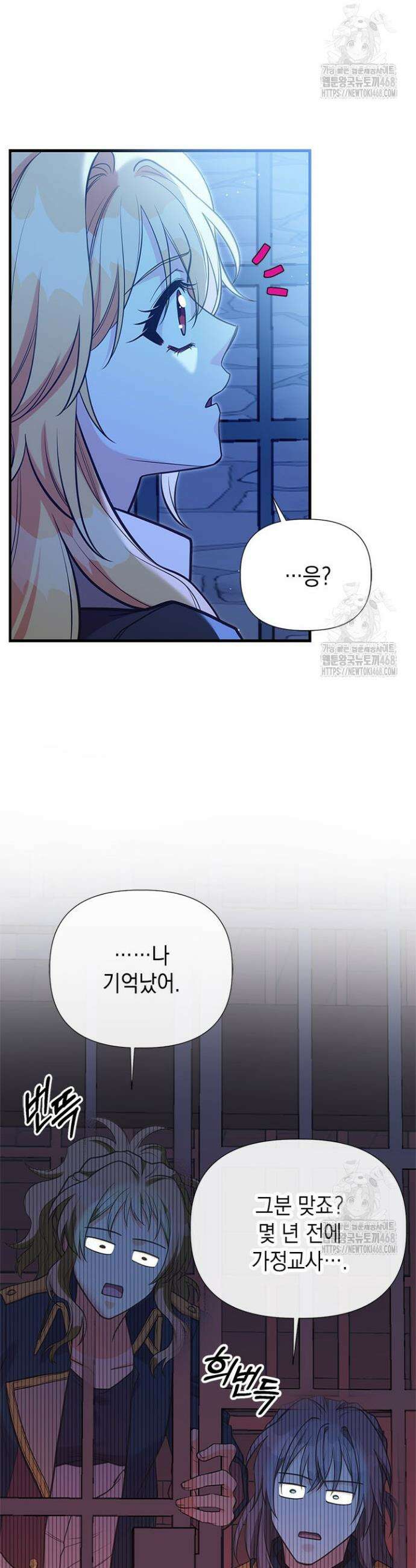 언니가 남자 주인공을 주워 왔다 112화 26