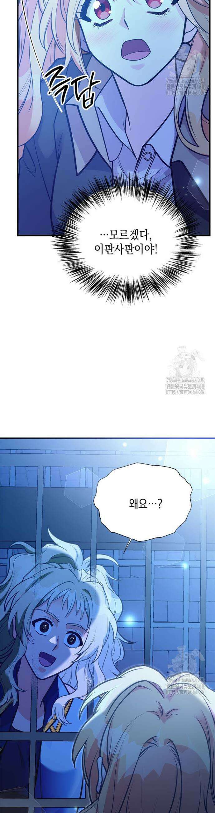 언니가 남자 주인공을 주워 왔다 112화 30