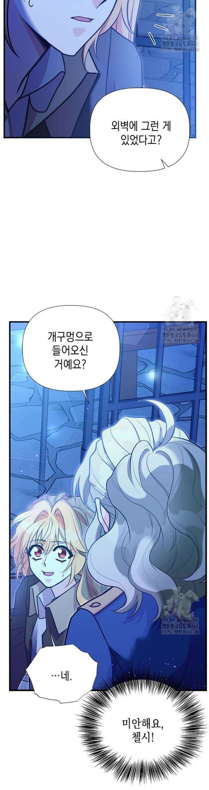언니가 남자 주인공을 주워 왔다 112화 33