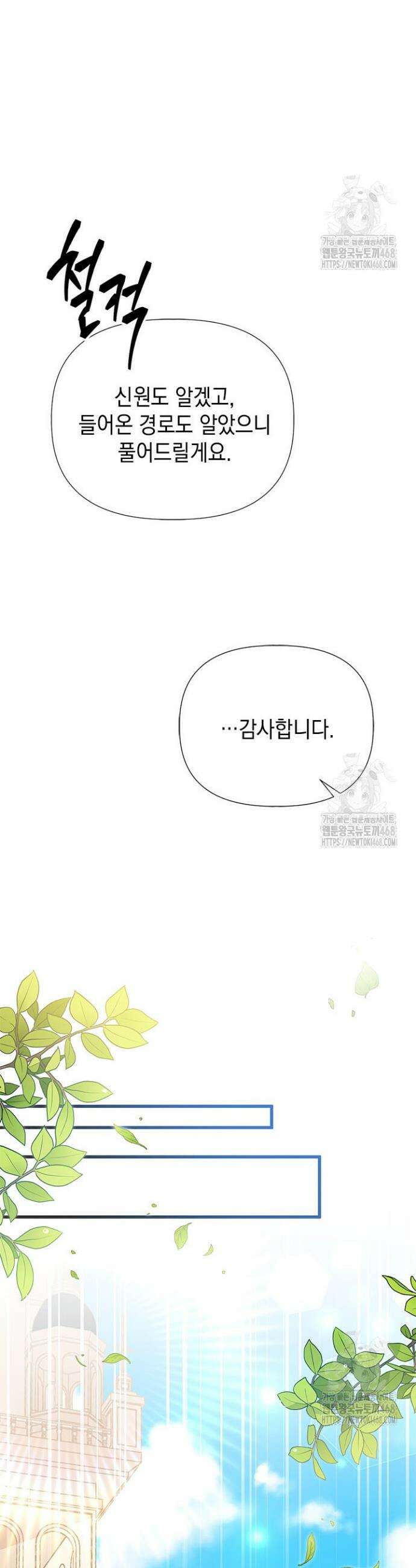 언니가 남자 주인공을 주워 왔다 112화 34