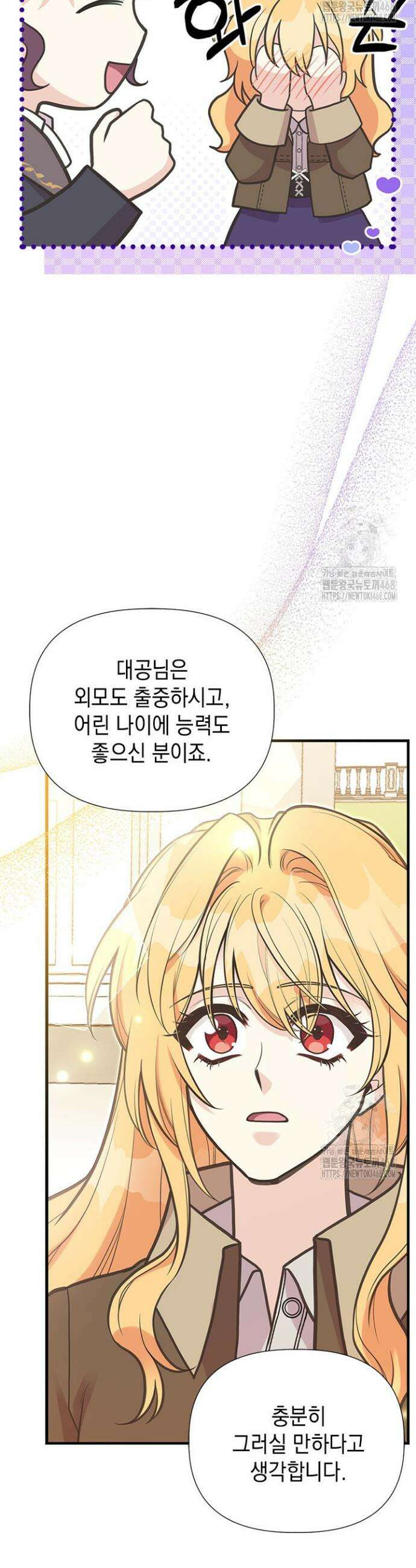 언니가 남자 주인공을 주워 왔다 112화 36
