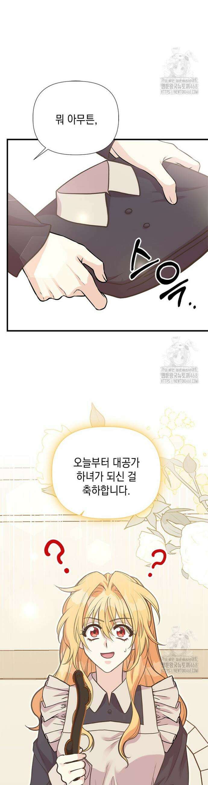 언니가 남자 주인공을 주워 왔다 112화 37
