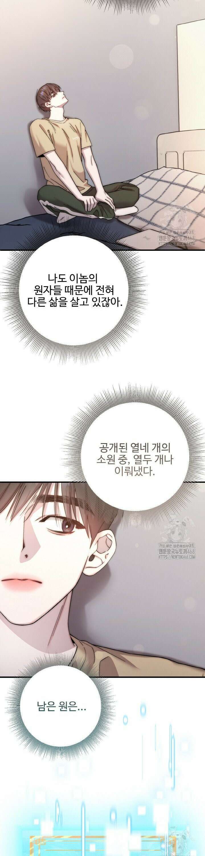 연기 천재, TOP 아이돌! - 84화 4