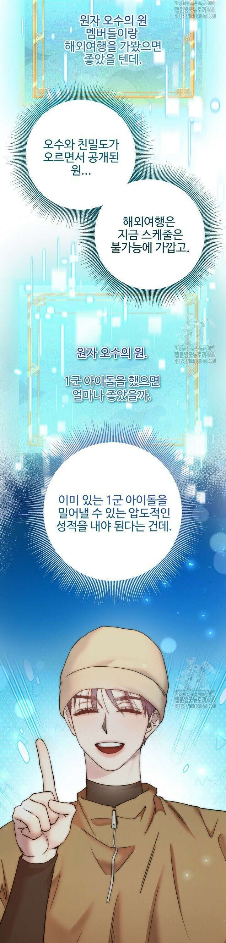 연기 천재, TOP 아이돌! - 84화 5