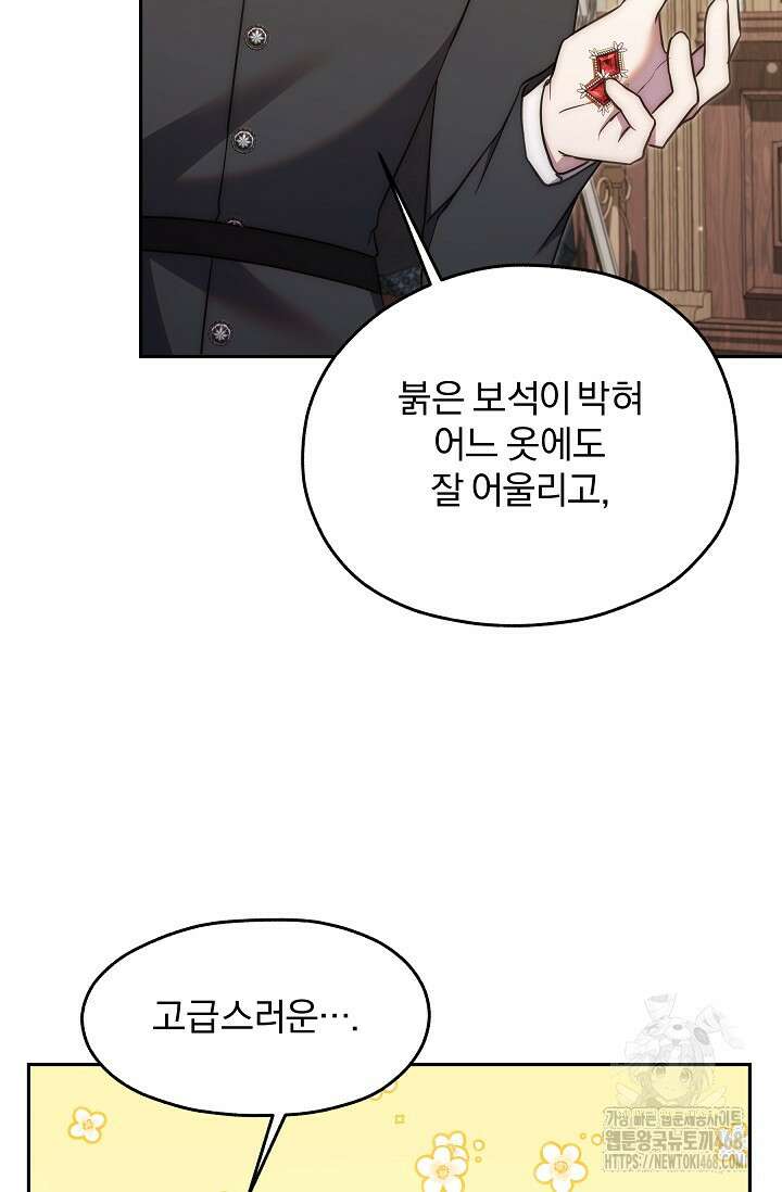 19금 로판에 친구와 빙의될 확률 - 55화 10