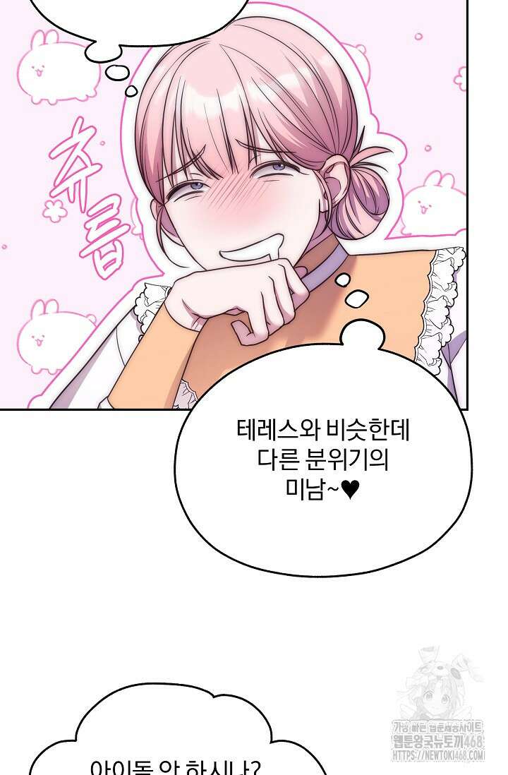 19금 로판에 친구와 빙의될 확률 - 55화 12