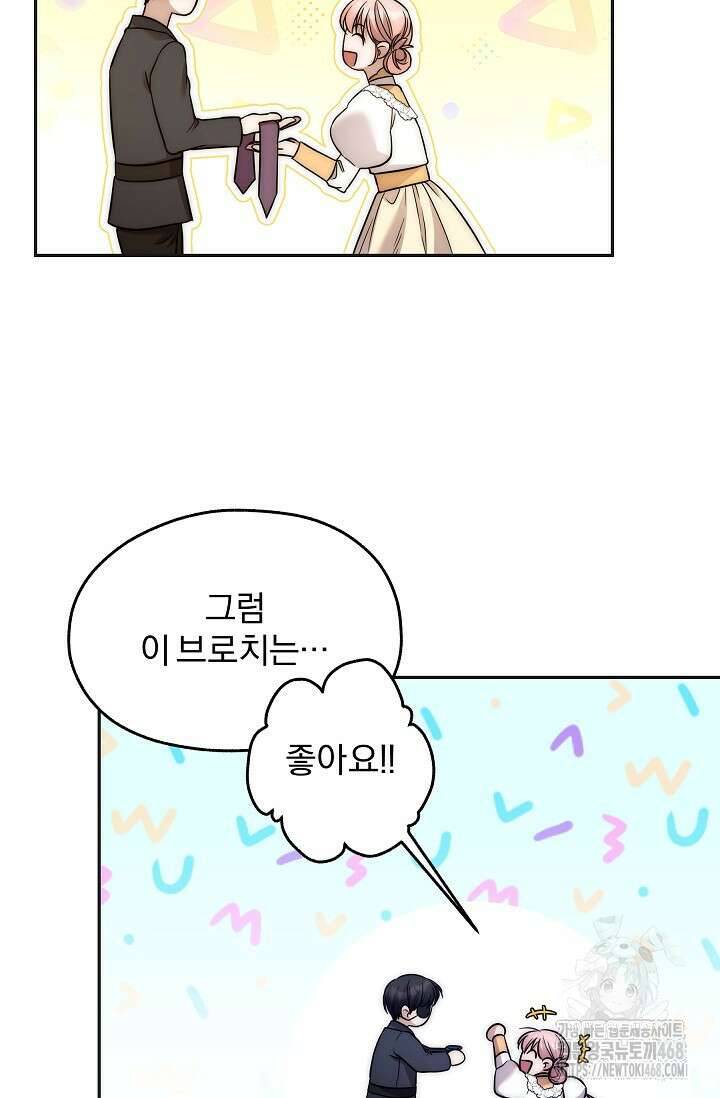 19금 로판에 친구와 빙의될 확률 - 55화 15