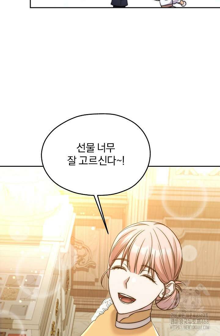 19금 로판에 친구와 빙의될 확률 - 55화 16