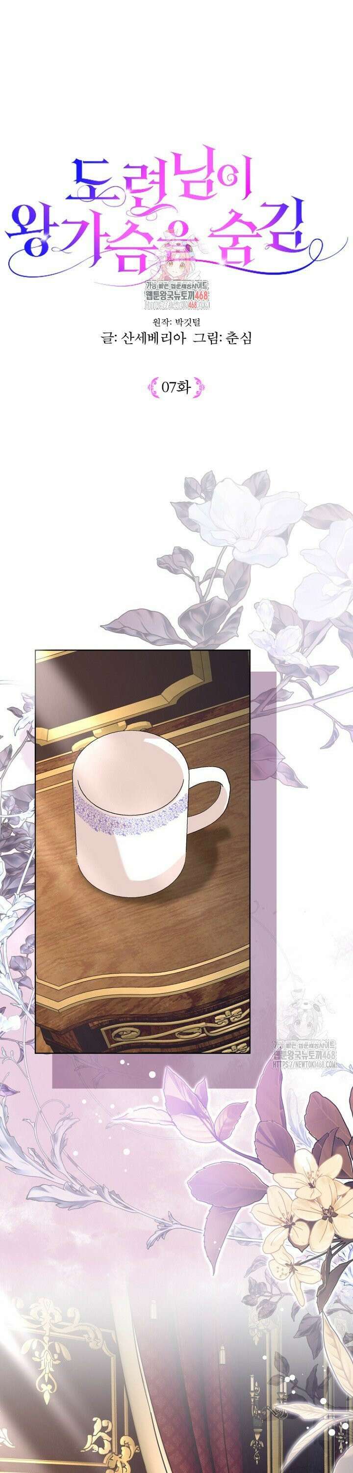 도련님이 왕가슴을 숨김 - 7화 1