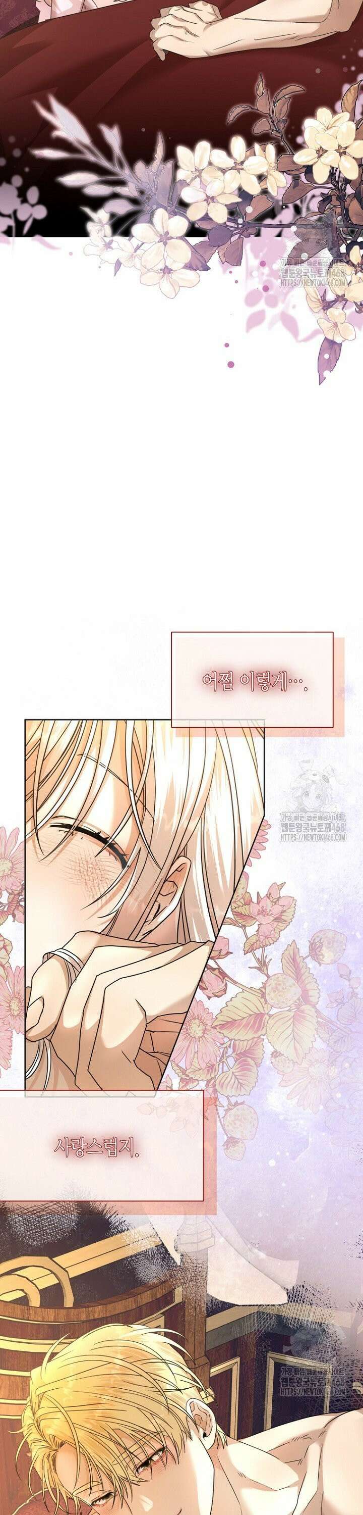 도련님이 왕가슴을 숨김 - 7화 3