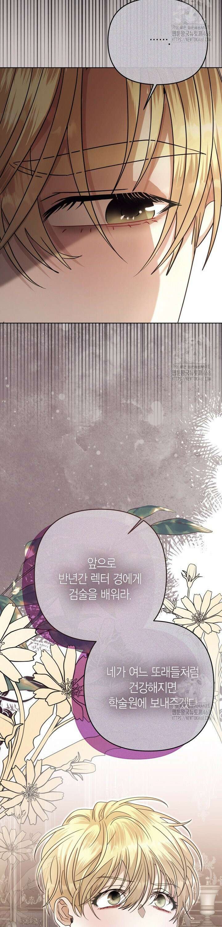 도련님이 왕가슴을 숨김 - 7화 9