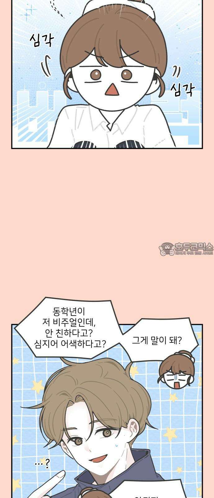 그냥 선생님 - 222화 3