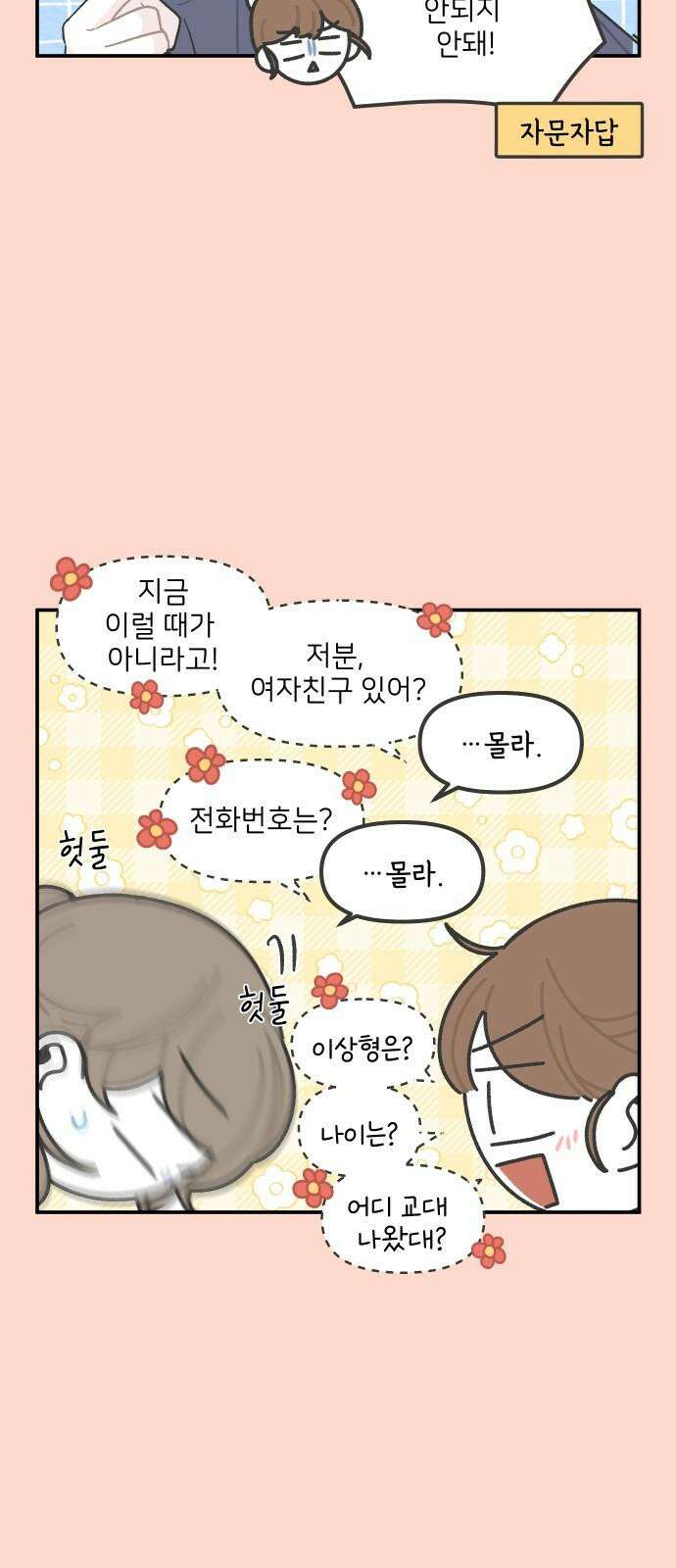 그냥 선생님 - 222화 4