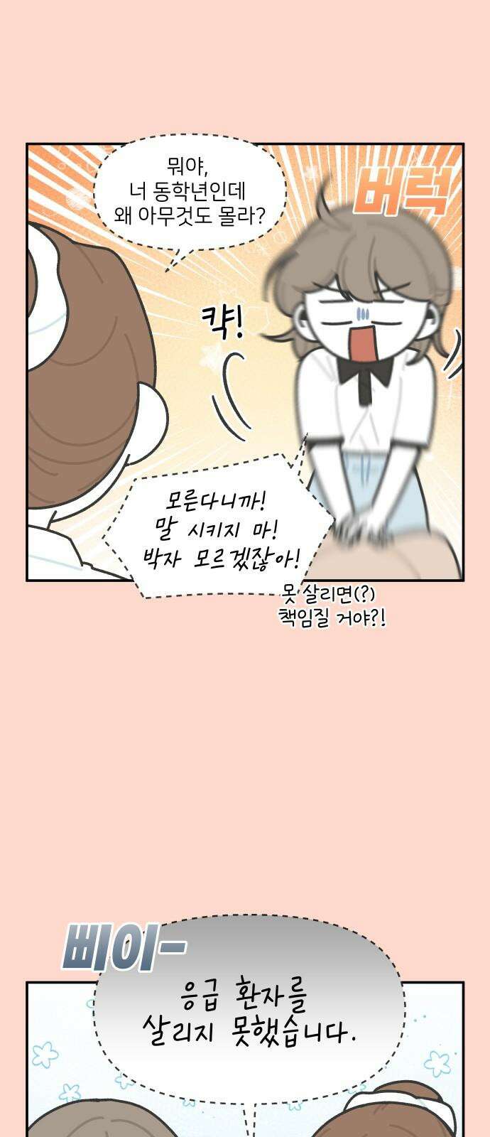 그냥 선생님 - 222화 5