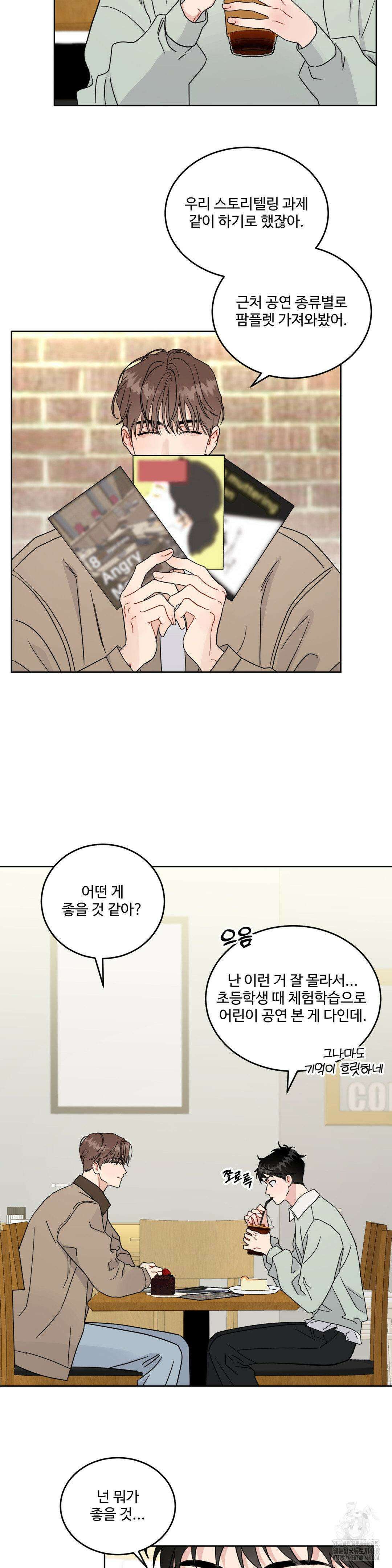 공략 끝났는데요? - 14화 2