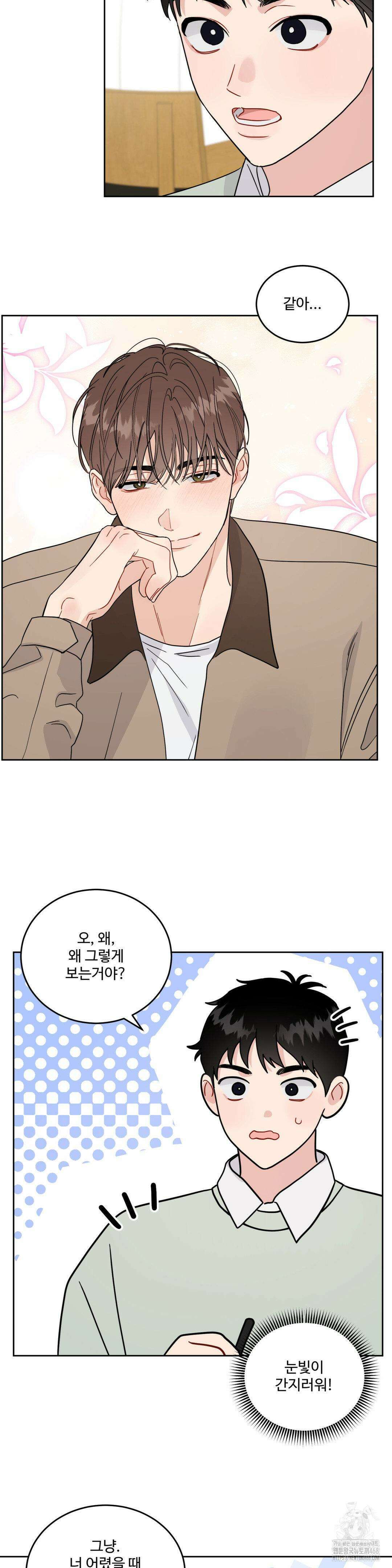 공략 끝났는데요? - 14화 3