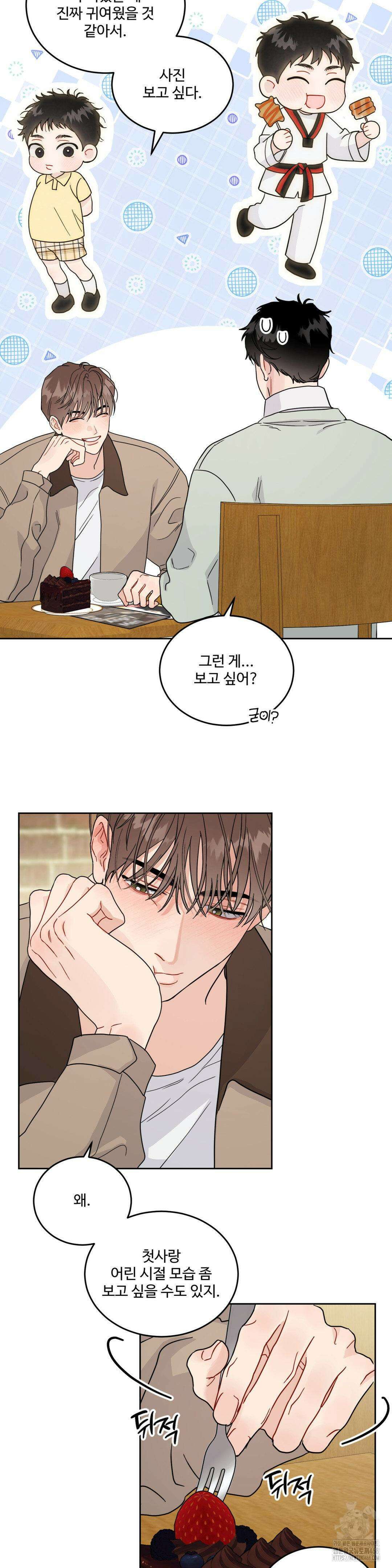 공략 끝났는데요? - 14화 4