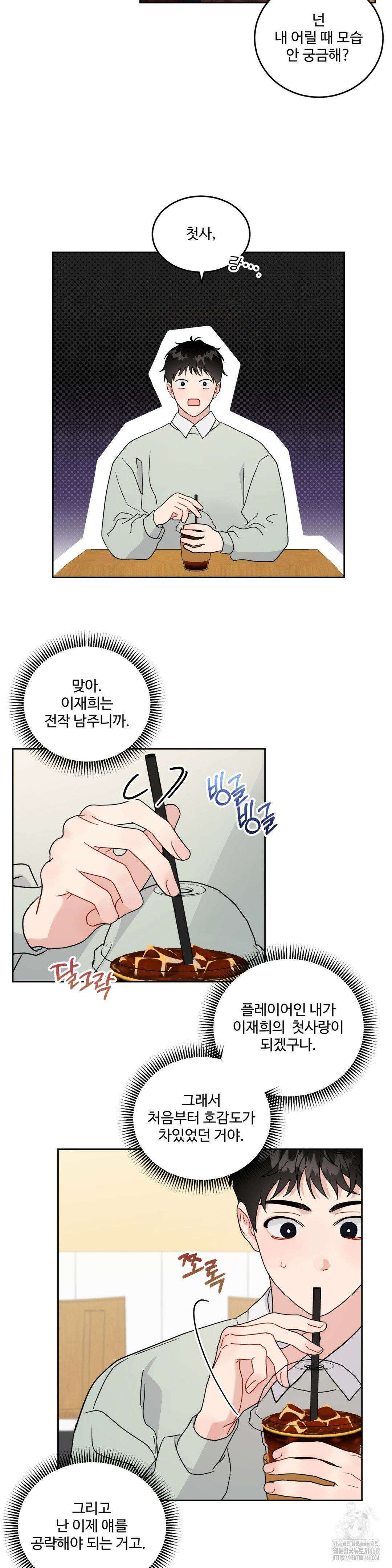 공략 끝났는데요? - 14화 5