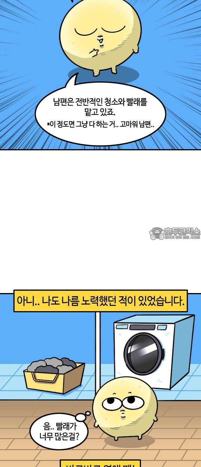 유부 감자 - 99화 뫼비우스의 띠 3