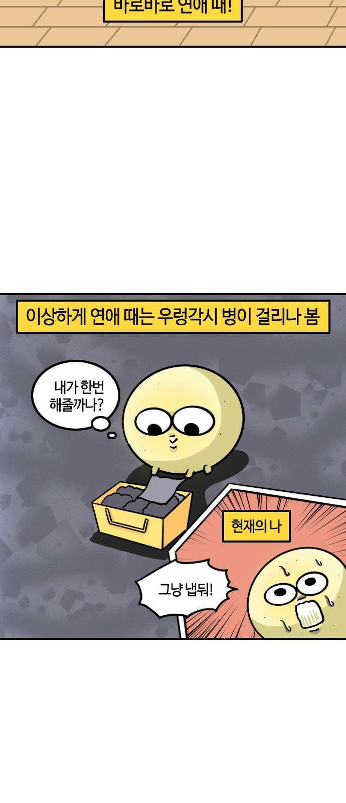 유부 감자 - 99화 뫼비우스의 띠 4