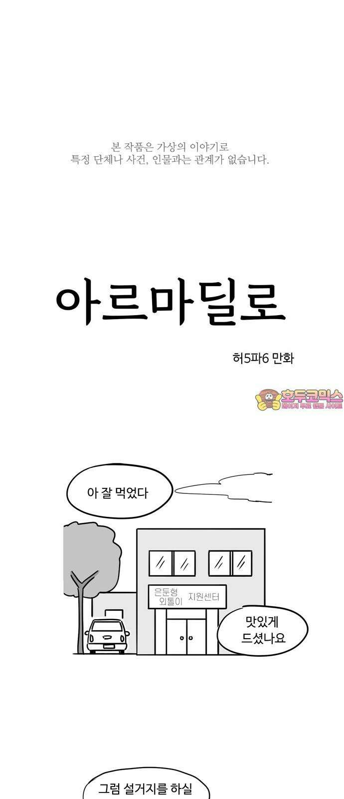 아르마딜로 - 38화 1