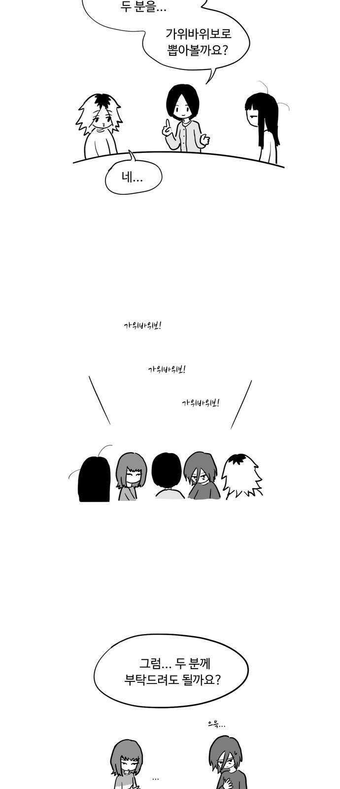 아르마딜로 - 38화 2