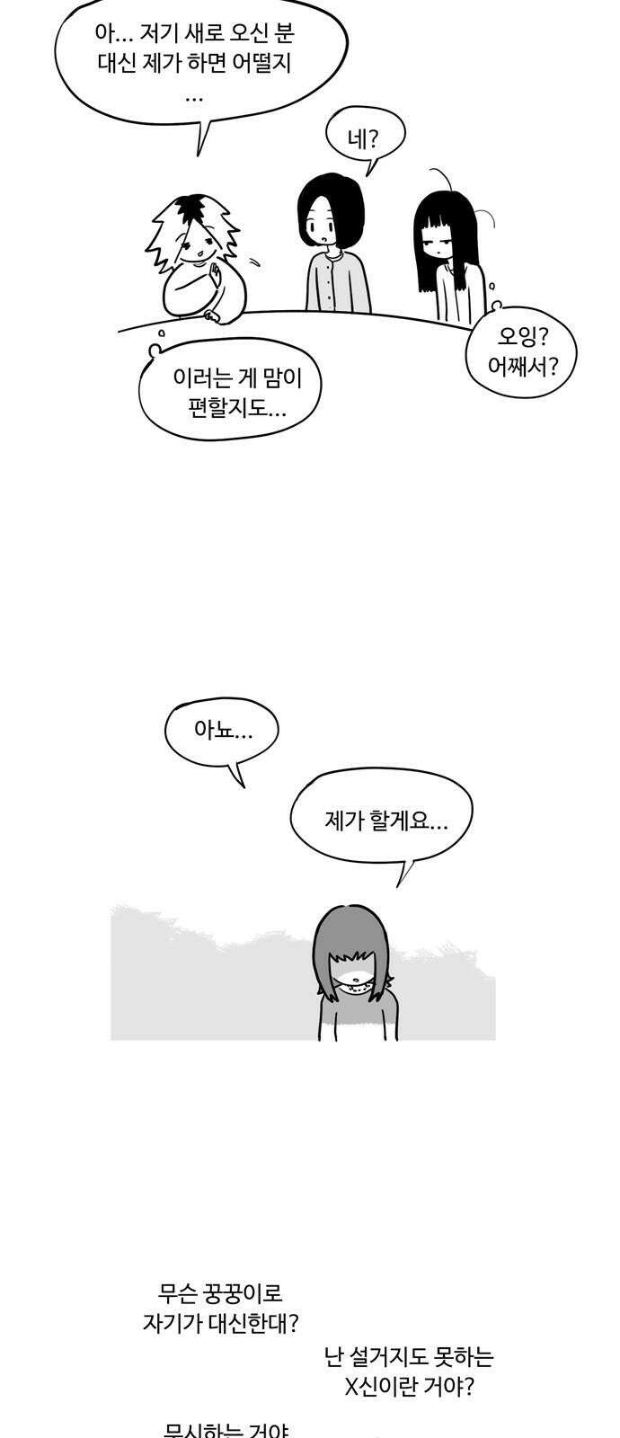 아르마딜로 - 38화 4