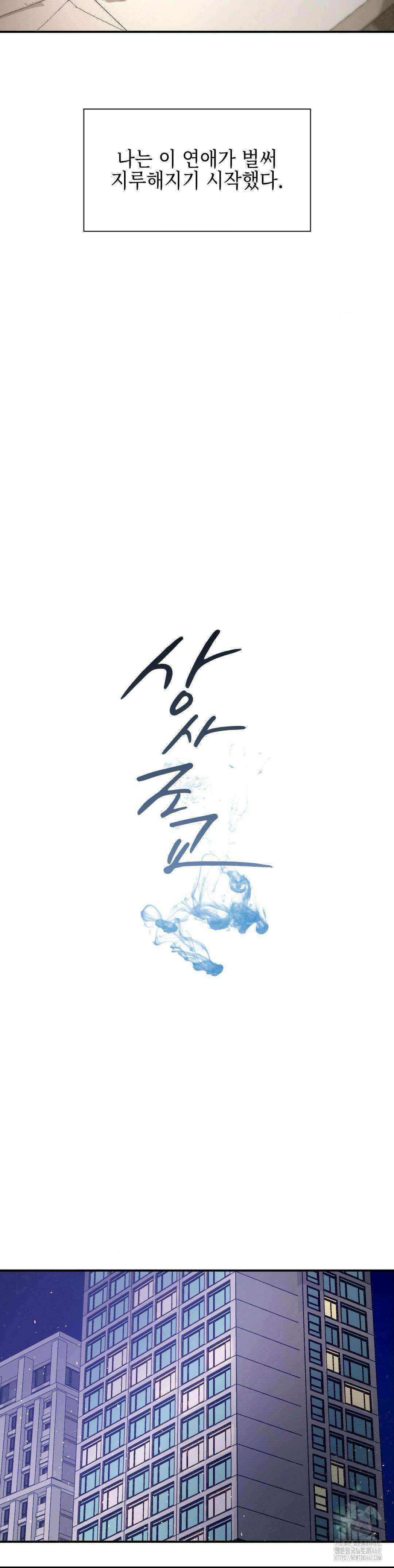상사조교 - 1화 9