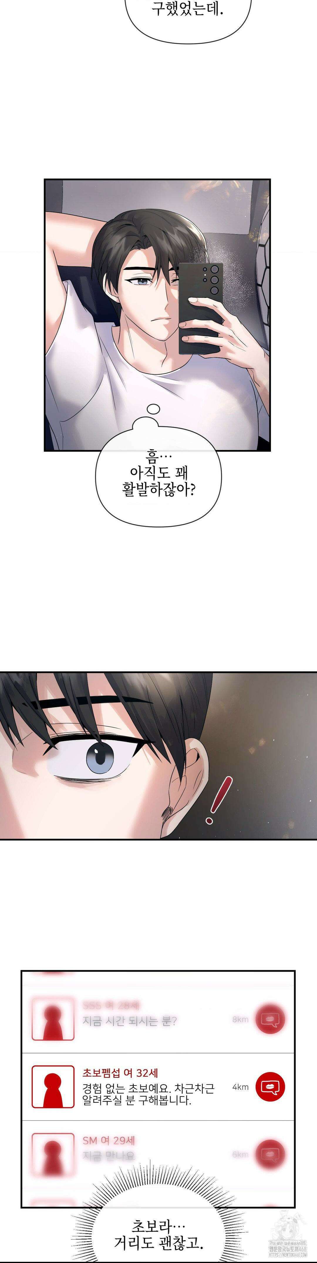 상사조교 - 1화 12