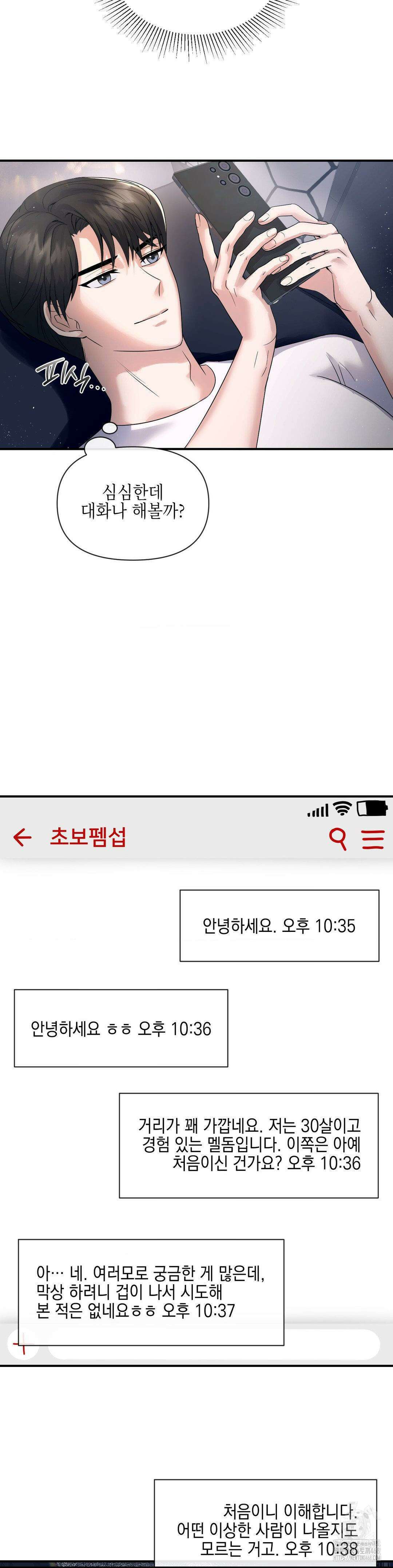상사조교 - 1화 13
