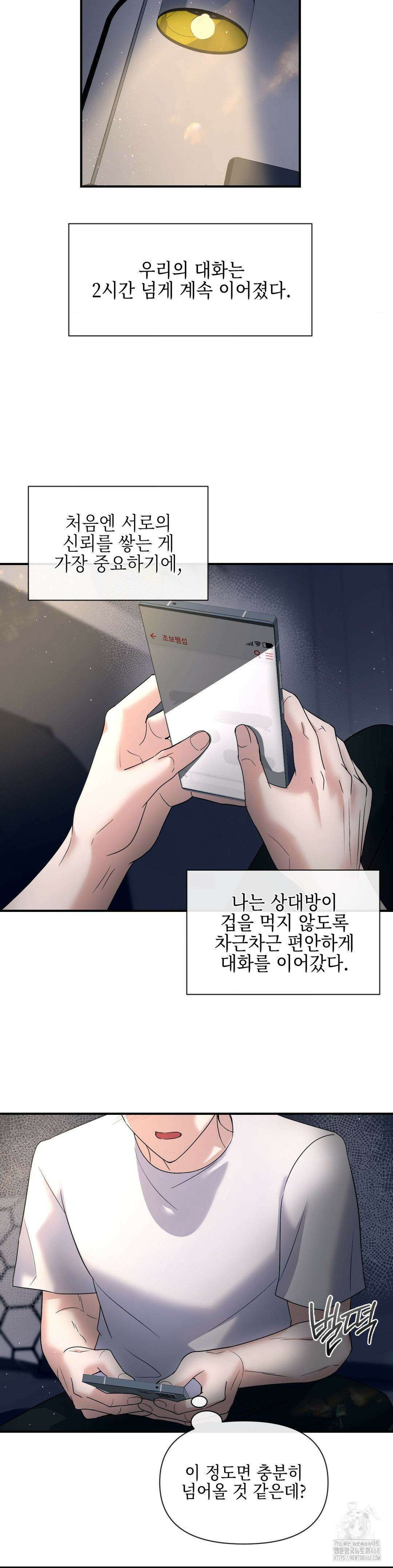 상사조교 - 1화 15