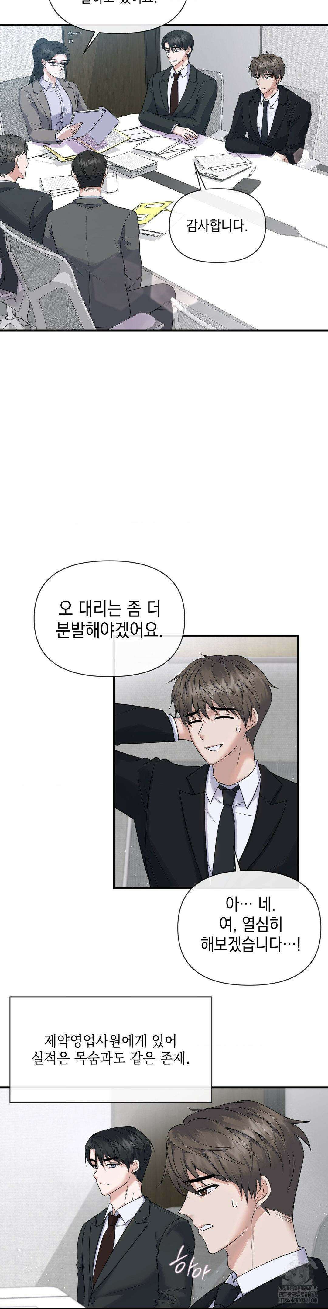 상사조교 - 1화 18