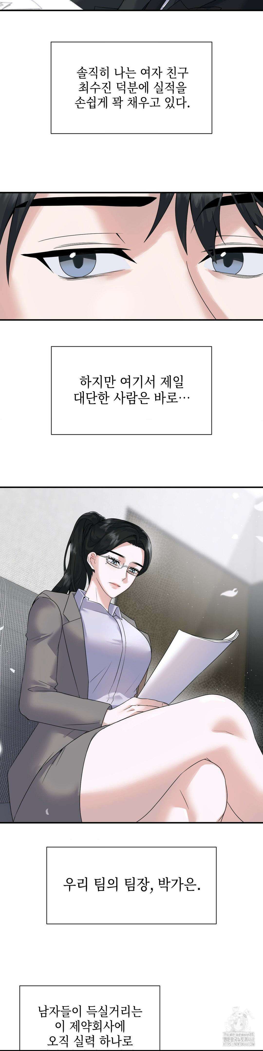 상사조교 - 1화 19