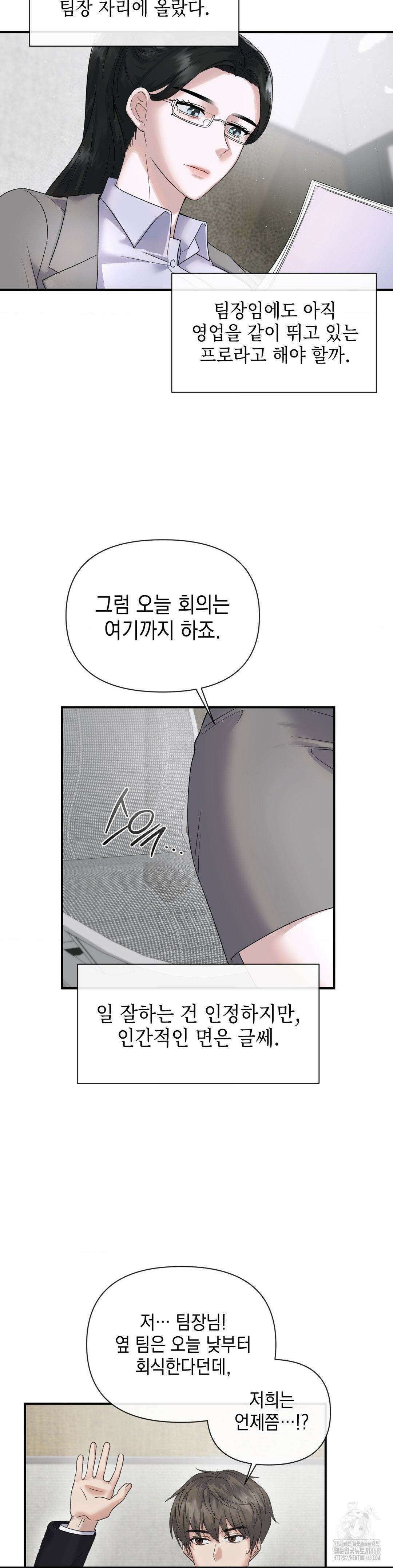 상사조교 - 1화 20