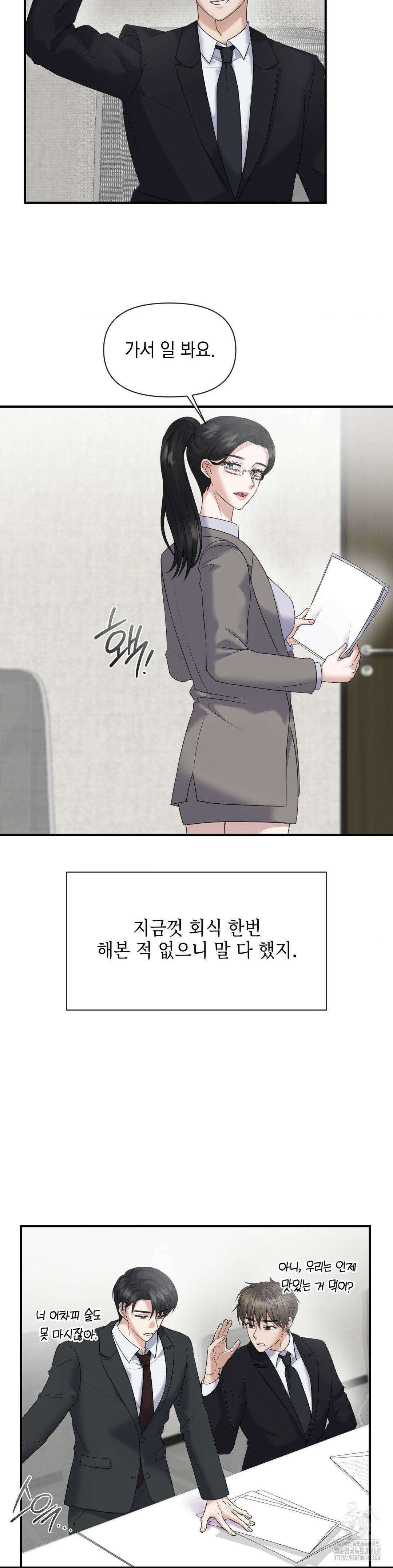 상사조교 - 1화 21